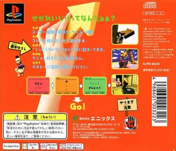 Segare Ijiri (JP) box cover back